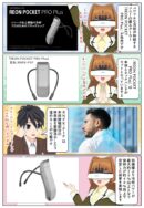 ソニーの着るクーラー『REON POCKET PRO Plus』RNPK-P1P が発売
