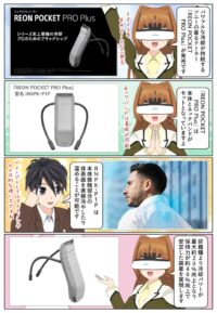 ソニーの着るクーラー『REON POCKET PRO Plus』RNPK-P1P が発売