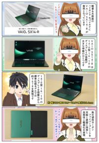 軽量＆大画面のノートパソコン VAIO SX14-R 2026年モデルが発売