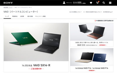 ソニーストアで VAIO 最新モデルをお得に購入