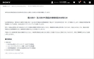 個人向け・法人向けPC製品の価格改定のお知らせ