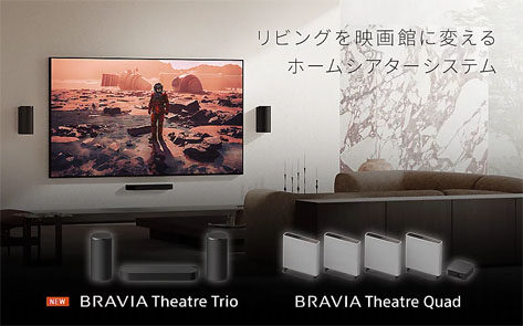 BRAVIA Theatre Trio