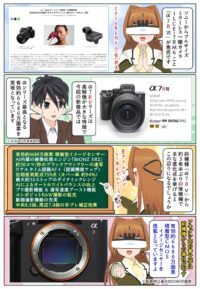 ソニーのミラーレス一眼カメラ『α7R VI』ILCE-7RM6 の特徴や前機種との違い