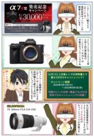 『α7R VI』ILCE-7RM6 の発売記念キャンペーンでレンズがお得に購入が可能