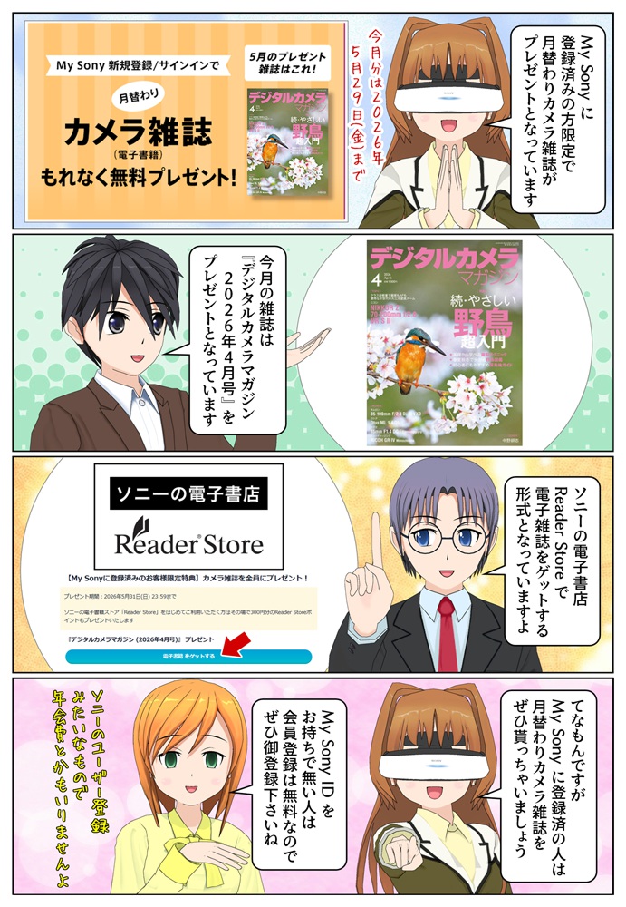 My Sonyに登録済みの方限定で『デジタルカメラマガジン (2026年4月号)』をプレゼント