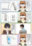 ソニーの着るクーラー『REON POCKET 6』RNPK-6 が発売