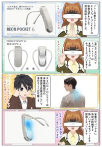 ソニーの着るクーラー『REON POCKET 6』RNPK-6 が発売