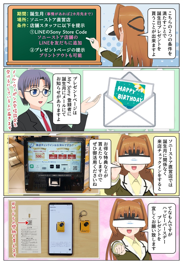 ソニーストア直営店で誕生月プレゼントを貰う方法