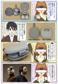 sony-manga-wh-1000xx-carrying-case-2821_008 WH-1000XXとWH-1000XM6のキャリングケースの違い