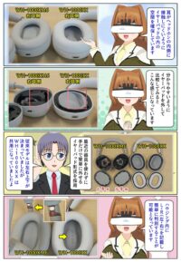 sony-manga-wh-1000xx-earpad-2821_004 WH-1000XXとWH-1000XM6のイヤーパッド部の違い