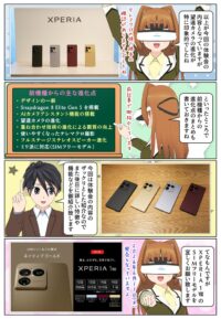 Xperia 1 VIII と Xperia 1 VII の違いのまとめ