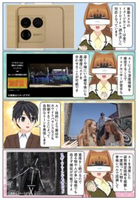 Xperia 1 VIII はAIにより姿勢推定技術などによるAFや露出とホワイトバランスを制御