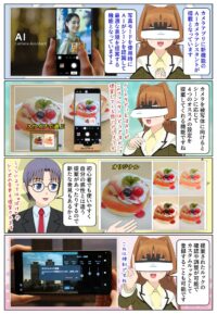 Xperia 1 VIII の新機能AIカメラアシスタントの紹介