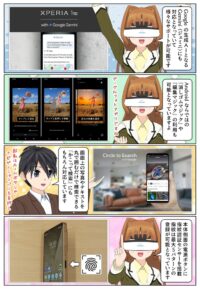 Xperia 1 VIII は Google Geminiや消しゴムマジック・編集マジックに対応