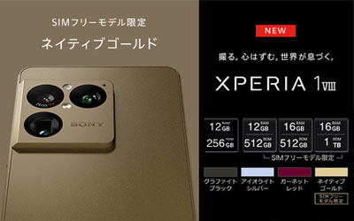 ソニー公式 Xperia VIII 商品情報ページ