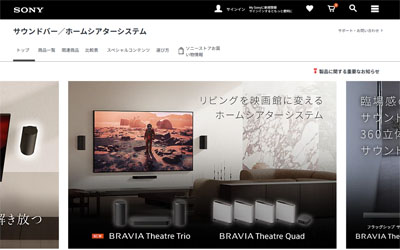 ソニーのサウンドバー/ホームシアターシステム公式サイト