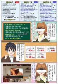 BRAVIA 7 II と前機種のBRAVIA 7 や BRAVIA 9 IIの違いのまとめ