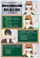 ソニーのCinema Line サマーキャッシュバックキャンペーン2026年の対象モデル
