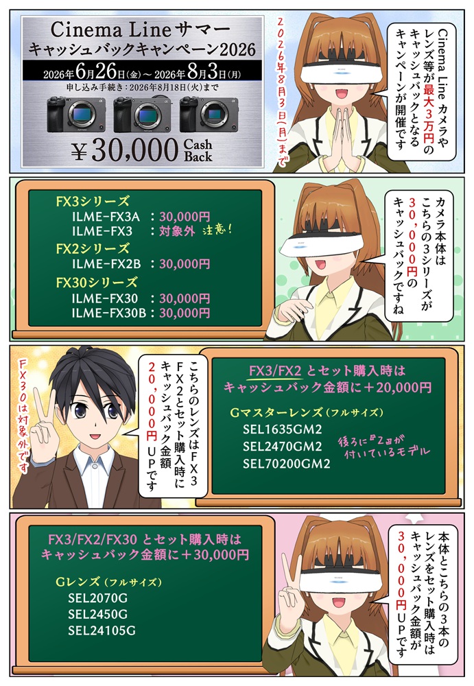 ソニーのCinema Line サマーキャッシュバックキャンペーン2026年の対象モデル
