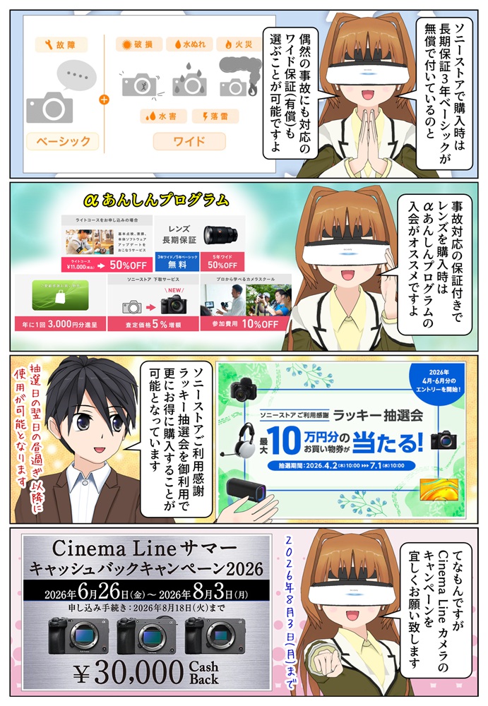 Cinema Lineカメラの本体とレンズはソニーストアでの購入もオススメです