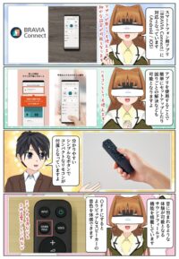 sony-manga-ht-a8-smartphone-2834_007 HT-A8はスマートフォン用アプリ BRAVIA Connect に対応