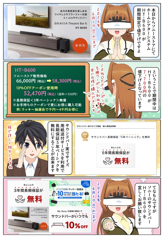 ソニーのお手頃価格のサウンドバー HT-B600 が期間限定で値下げ