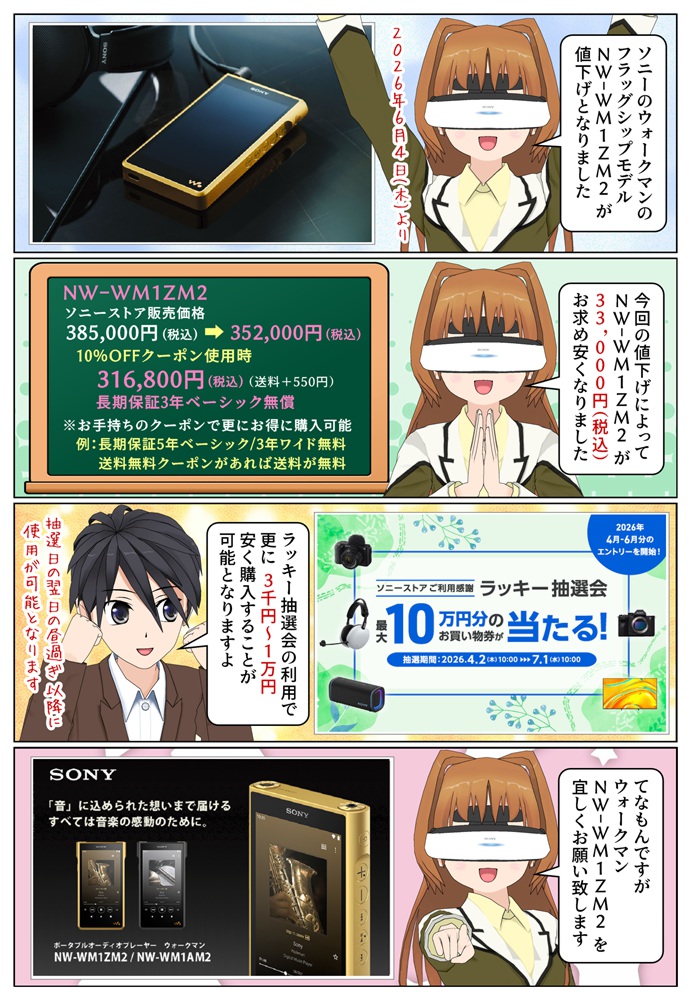 ソニーのウォークマン NW-WM1ZM2 が33,000円の大幅値下げ