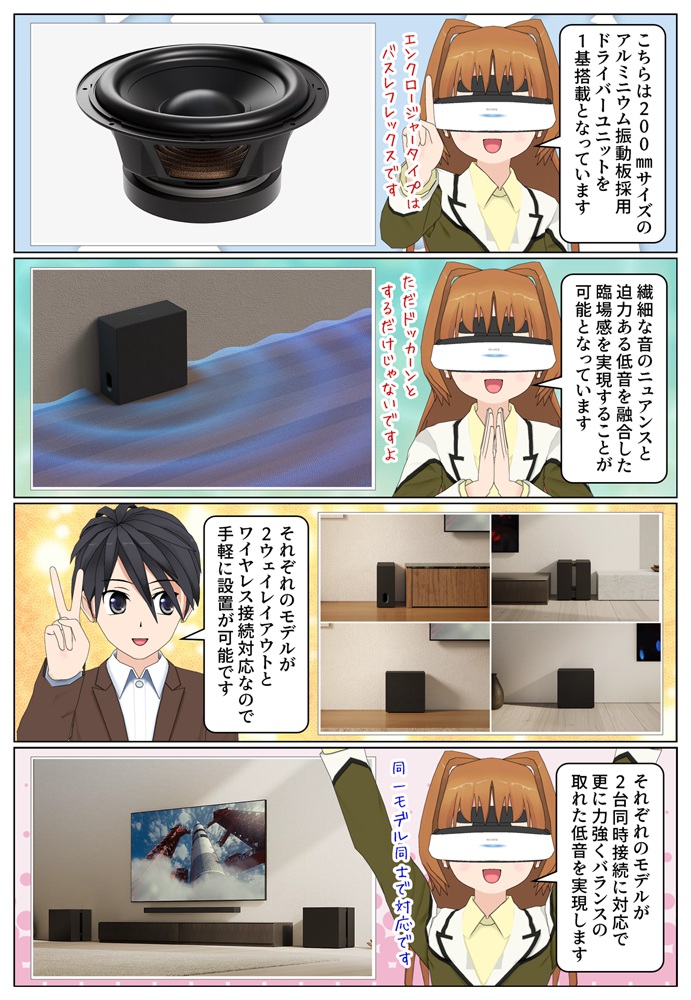 ソニーのサブウーファー SA-SW9とSA-SW8は2台同時接続に対応
