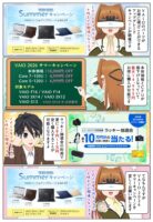 VAIO 2026 Summerキャンペーンで人気のVAIOが最大14,999円お得に購入が可能
