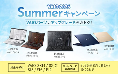 VAIO 2026 Summerキャンペーン