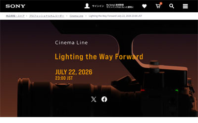 Cinema Line「Lighting the Way Forward」ティザーページ
