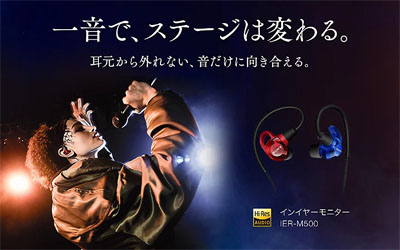 ソニー 公式「IER-M500」商品情報ページ