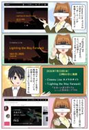 ソニーのCinema Lineカメラ公式サイトに「Lighting the Way Forward」ティザーが登場