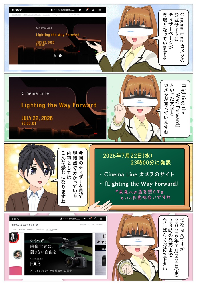 ソニーのCinema Lineカメラ公式サイトに「Lighting the Way Forward」ティザーが登場