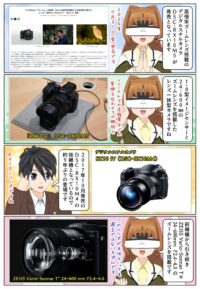 sony-manga-dsc-rx10m5-review-2857_001 ソニーのデジタルスチルカメラ『RX10 V』DSC-RX10M5 の特徴や実機レビュー