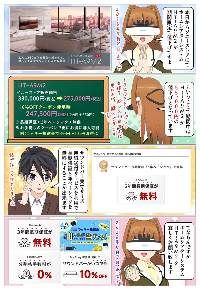 ソニーのホームシアターシステム HT-A9M2 が期間限定で55,000円の値下げ