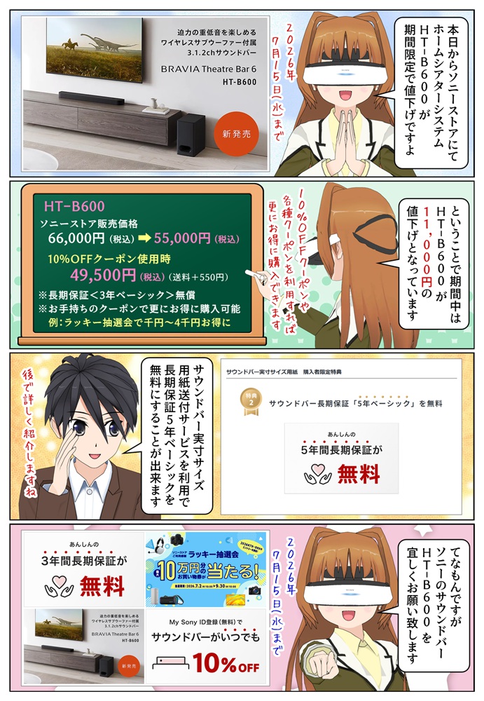 ソニーのお手頃価格のサウンドバー HT-B600 が期間限定で値下げ