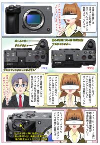 『FX5』と『FX3』のデザインや操作ボタンなどの違い