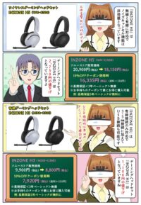ソニーのワイヤレスゲーミングヘッドセット INZONE H5 が期間限定で2,750円の値下げ