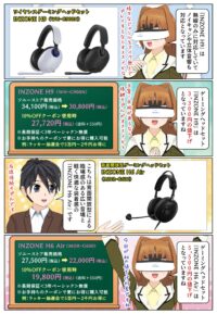 ソニーの背面開放型ゲーミングヘッドセット INZONE H6 Air が期間限定で5,500円の値下げ