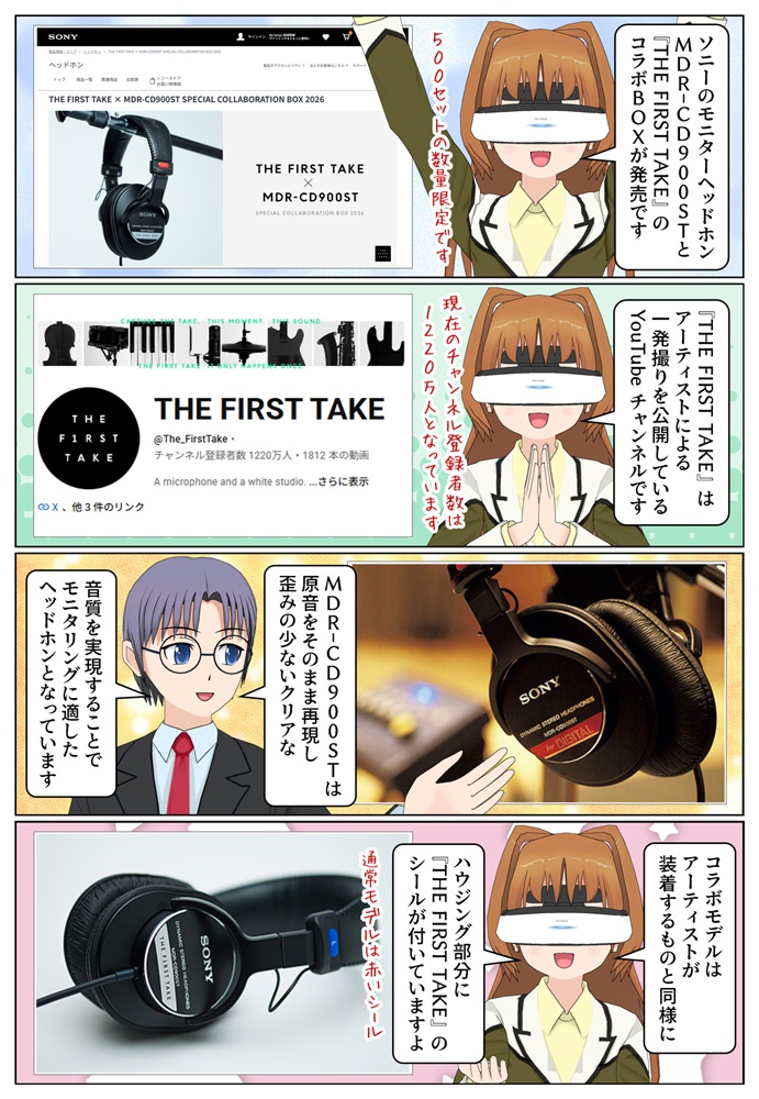 モニターヘッドホン『MDR-CD900ST』と「THE FIRST TAKE」のコラボBOX