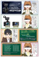 『FX5』ILME-FX5 の発売記念キャンペーンでレンズがお得に購入が可能