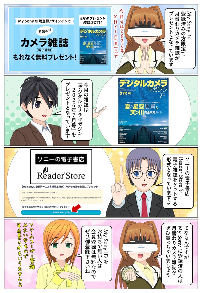 My Sonyに登録済みの方限定で『デジタルカメラマガジン (2026年7月号)』をプレゼント
