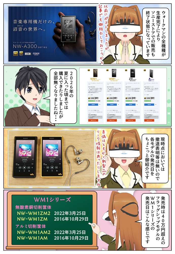 ソニーのウォークマン全商品が生産完了により販売終了になりました