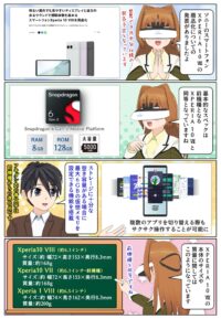 sony-manga-xperia-10viii-cpu-2877_001 Xperia 10 VIII と Xperia 10 VII は基本的なスペックは同等です
