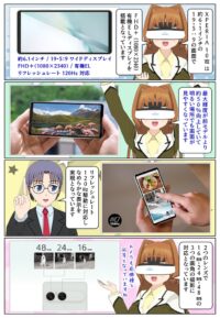 sony-manga-xperia-10viii-display-2877_002 Xperia 10 VIII は19.5:9のディスプレイサイズでリフレッシュレート120Hz対応