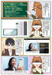 sony-manga-xperia-10viii-release-2877_011 Xperia 10 VIIIの発売日は世界で2026年9月中旬以降の予定