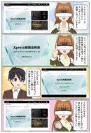 ソニーのXperia公式サイトに新製品発表のティザーが登場