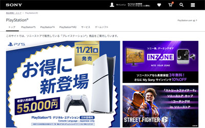 ソニーストアの PlayStation 5 サイト