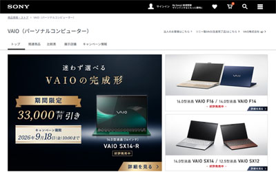 ソニーストアで VAIO 最新モデルをお得に購入